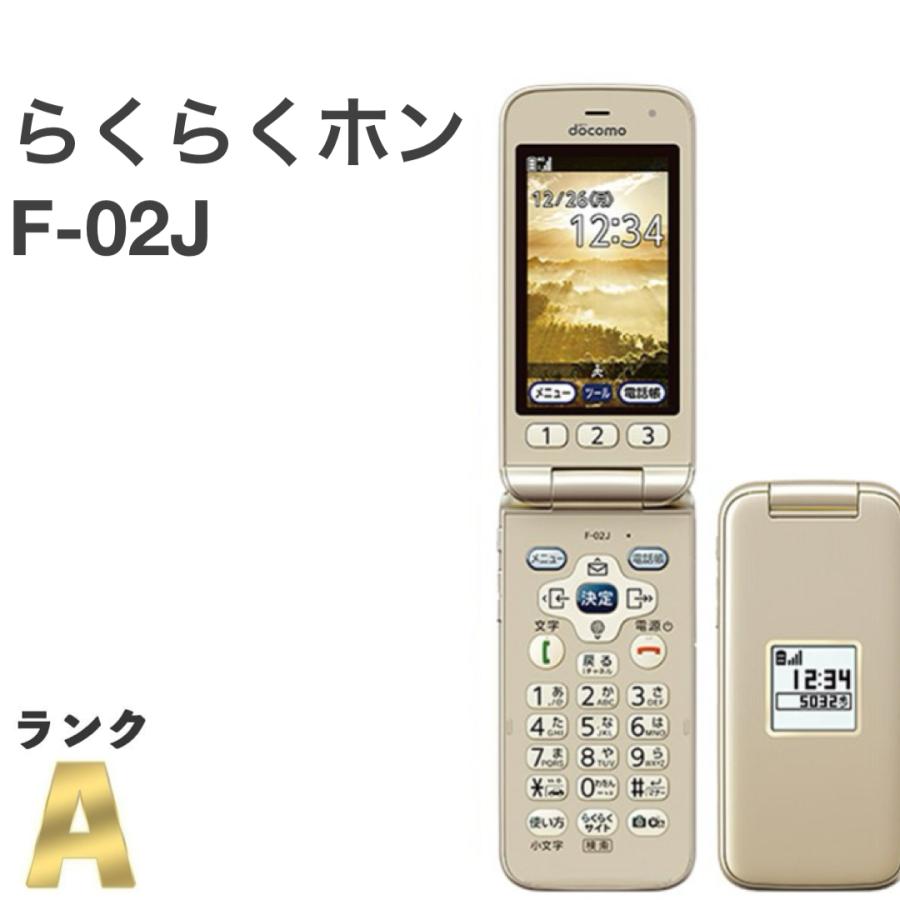 らくらくシリーズ 【美品】らくらくホン F-02J ゴールド ドコモ SIM