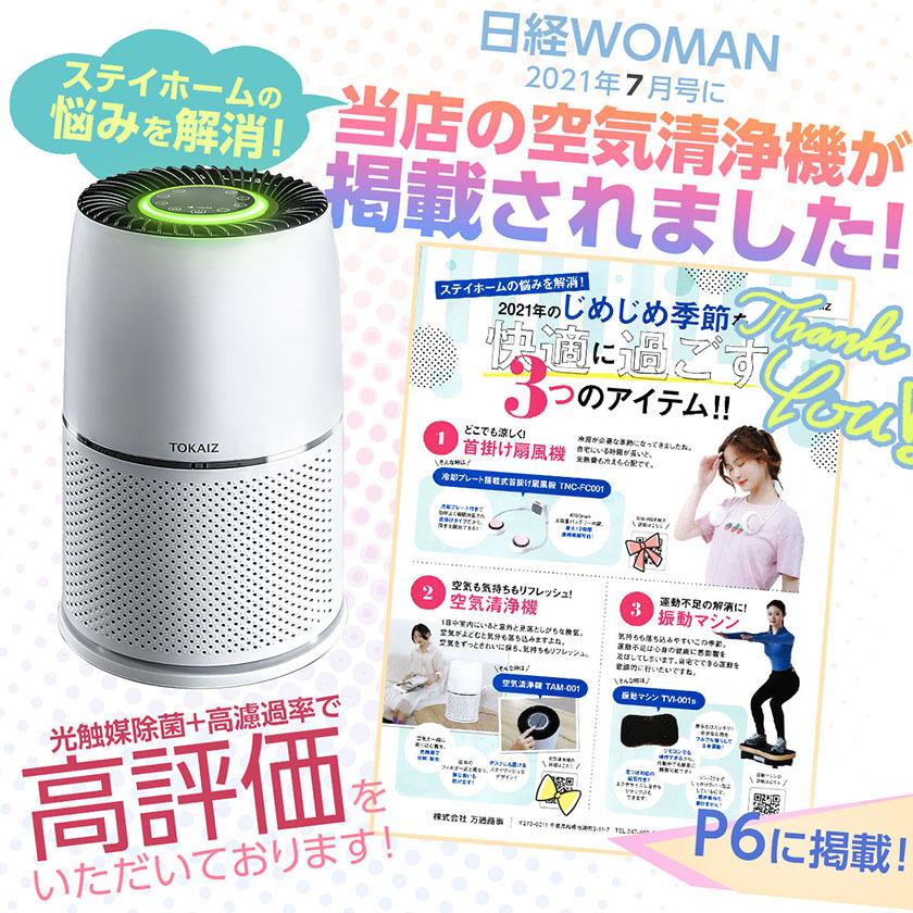 空気清浄機 爆買 ウイルス除去 花粉対策 光触媒除菌搭載 マイナス