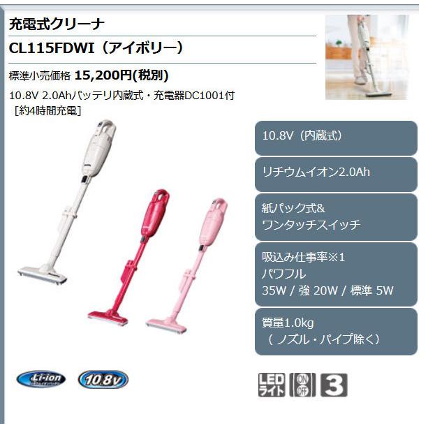 マキタ（makita） 10.8V 掃除機 CL115FDW 充電式クリーナー 紙パック式