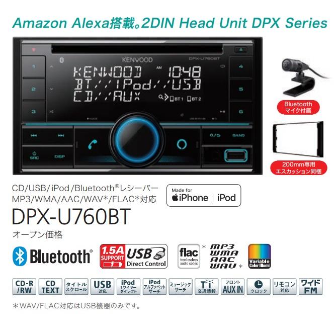 JVCケンウッド（JVC KENWOOD） DPX-U760BT CD/USB/iPod/Bluetooth