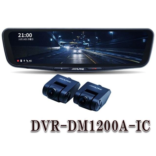 ALPINE（アルパイン） DVR-DM1200A-IC ドライブレコーダー搭載12型