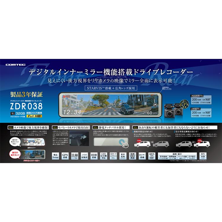 コムテック（Comtec） ZDR038 デジタルインナーミラー機能搭載ドライブ