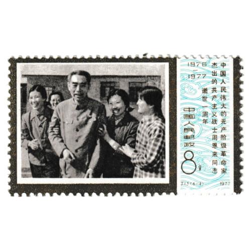 周恩来 中国 未使用切手セット 11枚 Yahoo!オークション -「中国切手