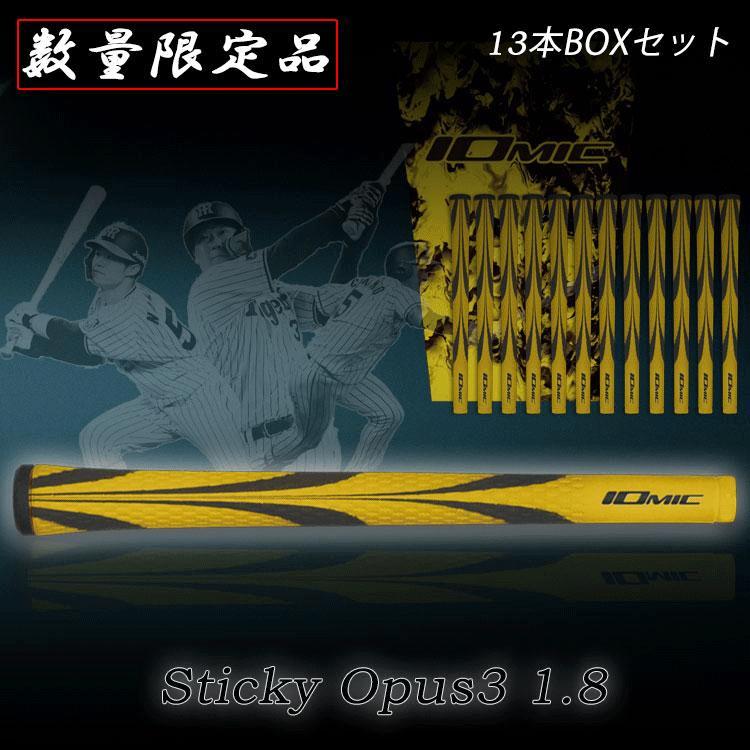 IOMIC（イオミック） グリップ 記念セール ギフト 専用BOX付き 13本