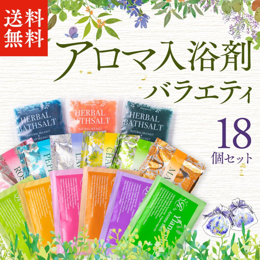 入浴剤 詰め合わせ 福袋 アロマ ハーブ 香り リラックス 個包装