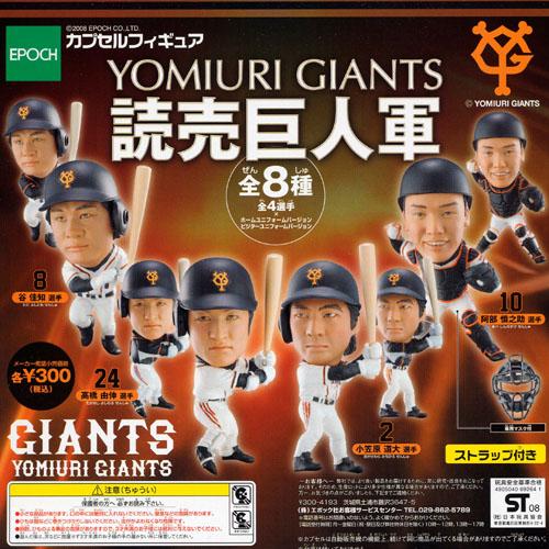 エポック社（EPOCH） カプセルフィギュア 読売巨人軍バージョン 全8種