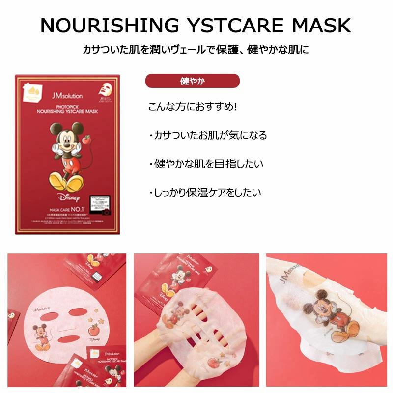 JMsolution 選べる2種セット クリックポスト発送 送料無料 ディズニー
