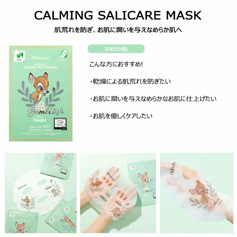 JMsolution 選べる2種セット クリックポスト発送 送料無料 ディズニー