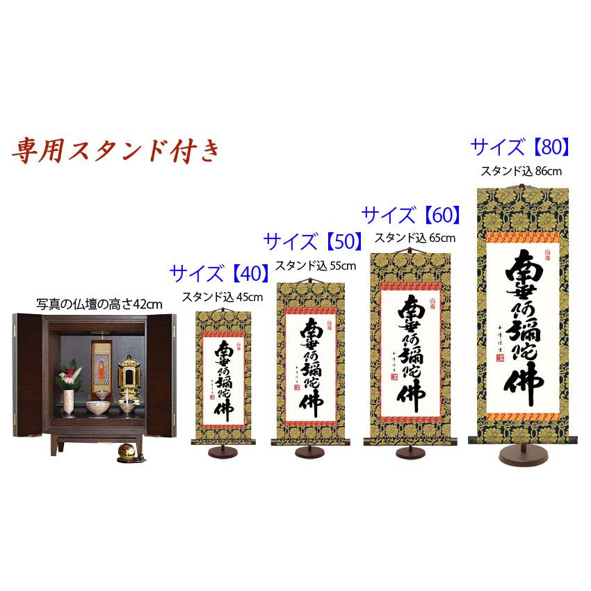 掛軸 (掛け軸) ミニサイズ 弘法名号 南無大師遍照金剛 中田逸夫（専用