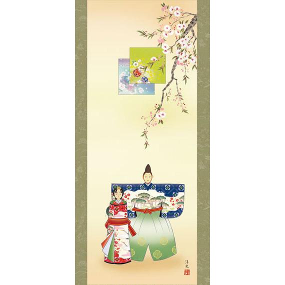 お雛様掛軸 (掛け軸) 井川洋光 立雛 （尺三立）約横44.5×縦164cm g6007