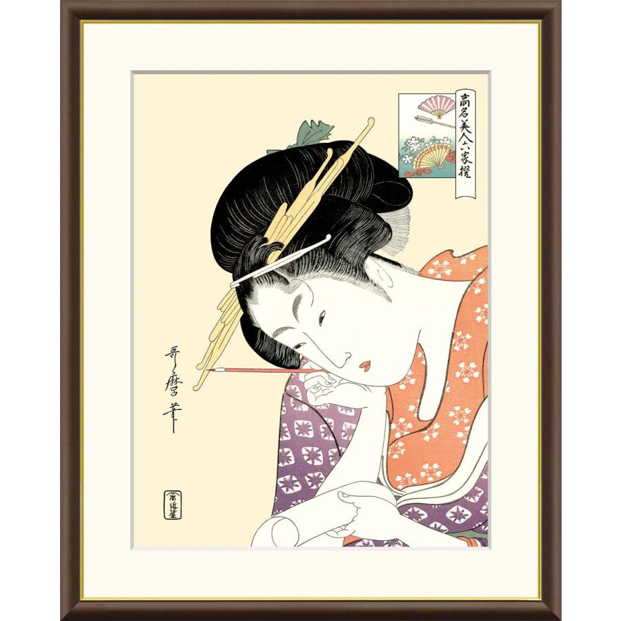 扇屋花扇 喜多川歌麿 （F6サイズ）（紐・フック付） 浮世絵 美人画 約