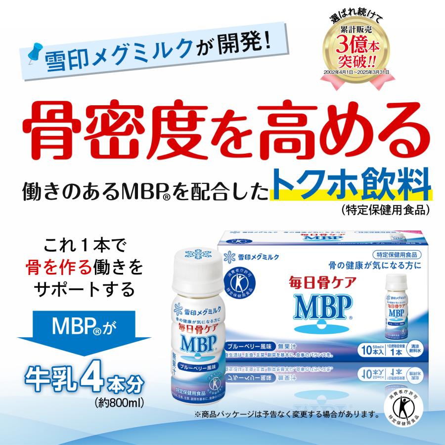 雪印メグミルク 雪印 メグミルク 公式 毎日骨ケア MBP(R) ペットボトル