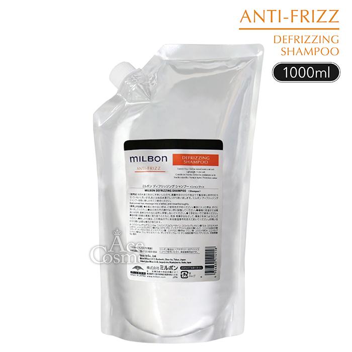 MILBON（ミルボン） アンチフリッズ ディフリッジング シャンプー