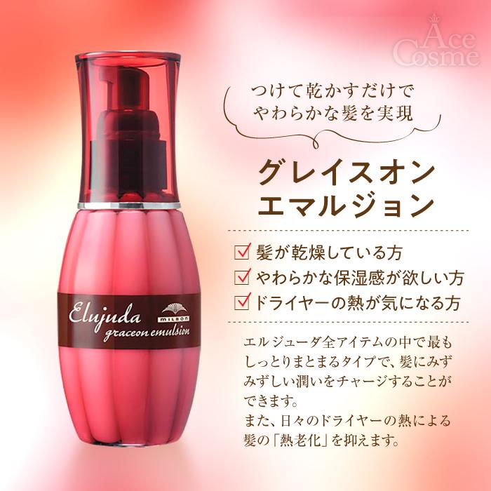 MILBON（ミルボン） 単品 エルジューダ グレイスオン エマルジョン