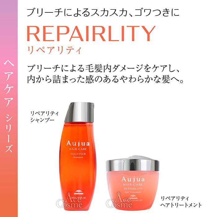Aujua ミルボン オージュア RL リペアリティ ヘアートリートメント 詰