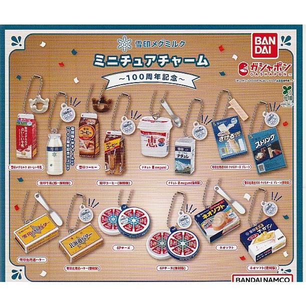 雪印メグミルク ミニチュアチャーム ~100周年記念~ 6Pチーズ2種