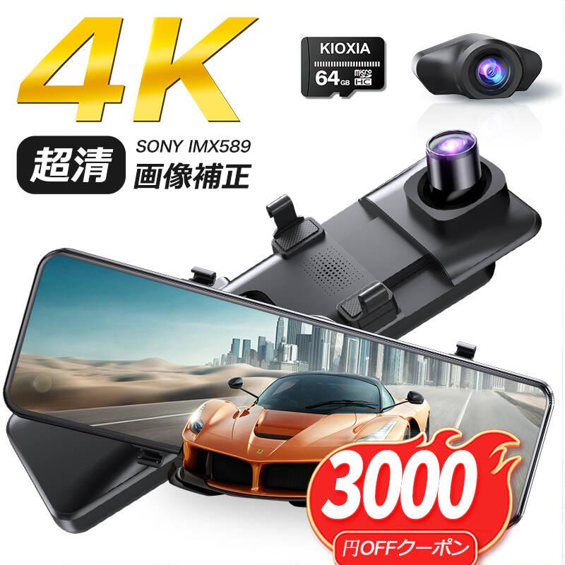 Joyhouse 【限定クーポンで9999円】ドライブレコーダー ミラー型 12