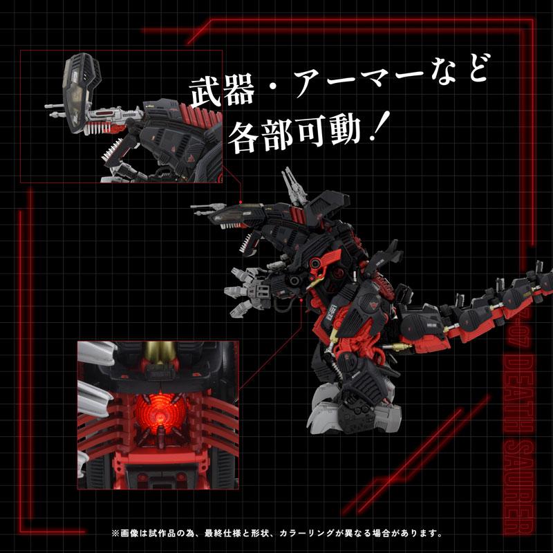 新品在庫】ZOIDS AZ-07 デスザウラー プラモデル[タカラトミー] : 夢織