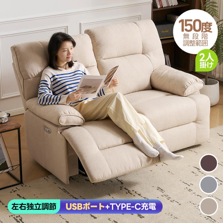 BTM USB+TYPE-C充電可能☆150°調整 贅沢 リクライニングソファ 2人掛け