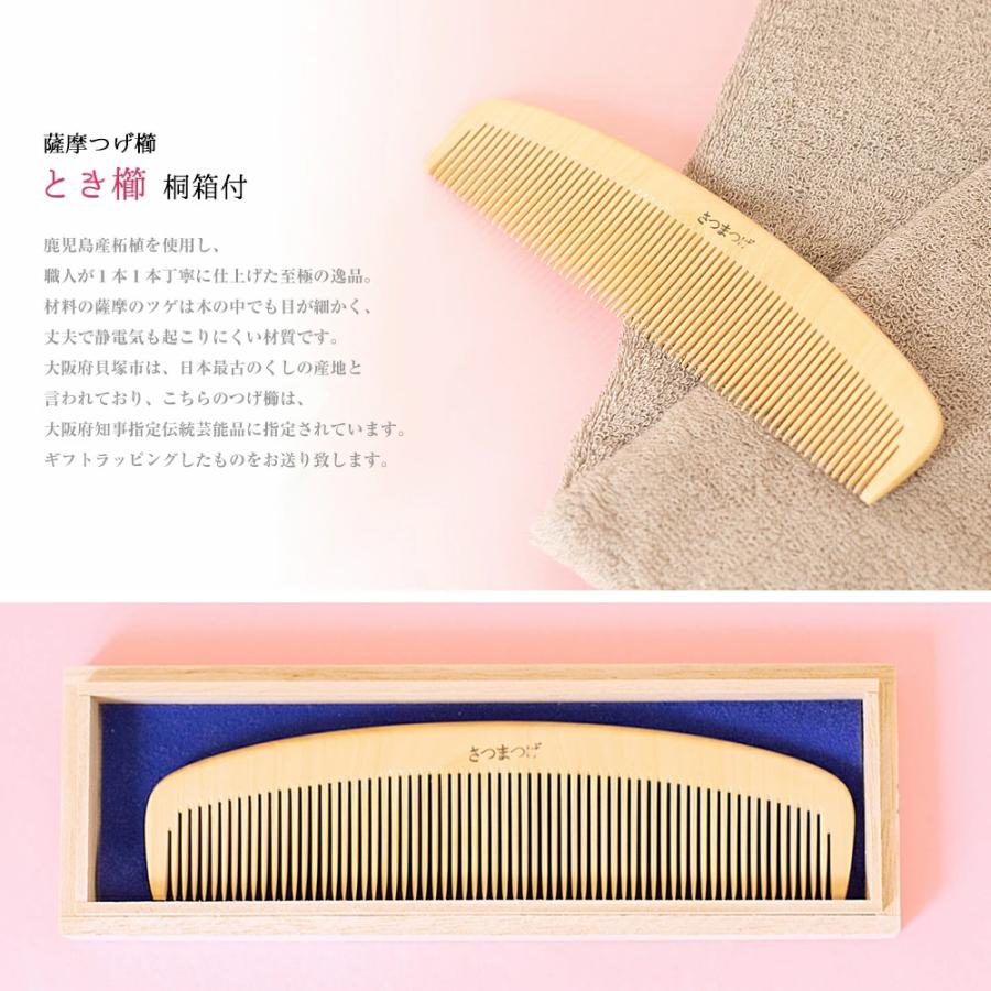 薩摩つげ櫛 5寸5分 とき櫛 桐箱付き ラッピング つげ櫛 さつまつげ