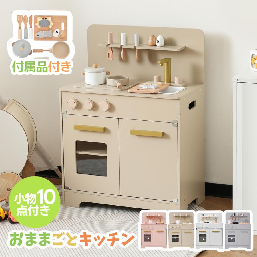 おままごと キッチン 木製 付属品付き ままごとセット ごっこ遊び 料理