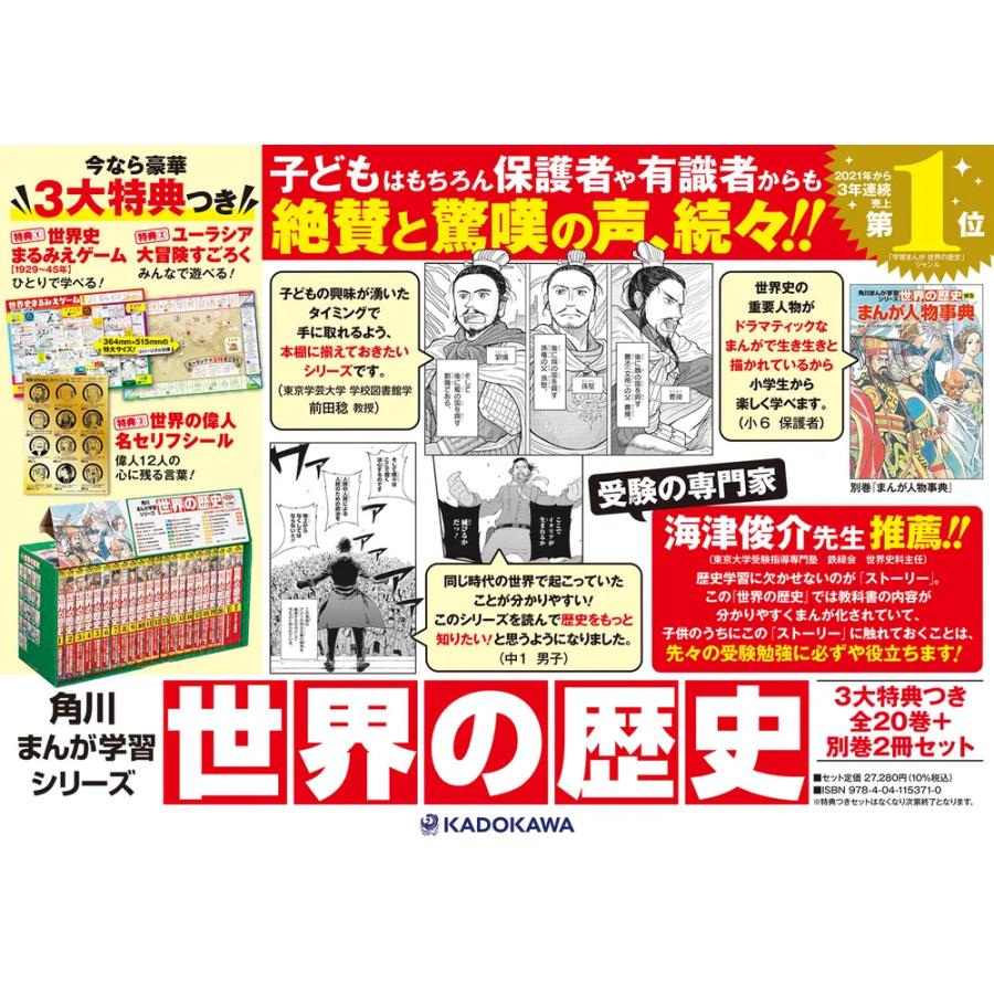 KADOKAWA公認オリジナル限定特典付き！ 角川まんが学習シリーズ 世界の