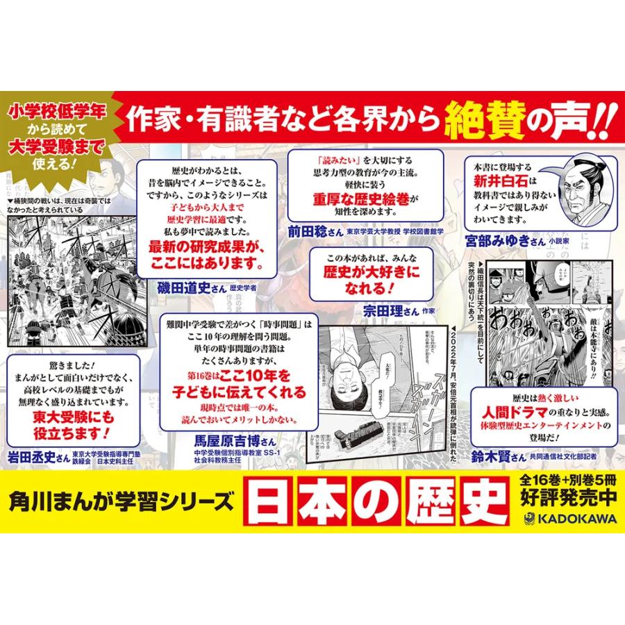 講談社学習まんが 日本の歴史 16冊セット 別巻人物事典付き 講談社