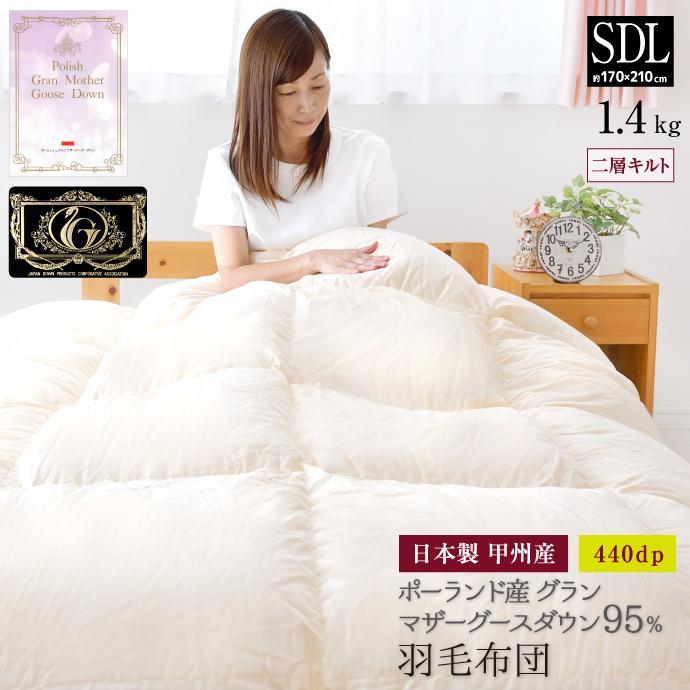 羽毛布団 セミダブル ロング 日本製 ポーランド産 マザーホワイト