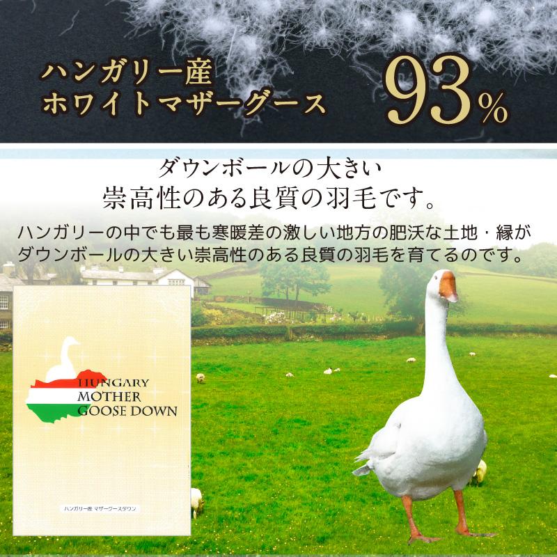 羽毛布団 ダブル ロング 日本製 ハンガリー産 マザーホワイトグース