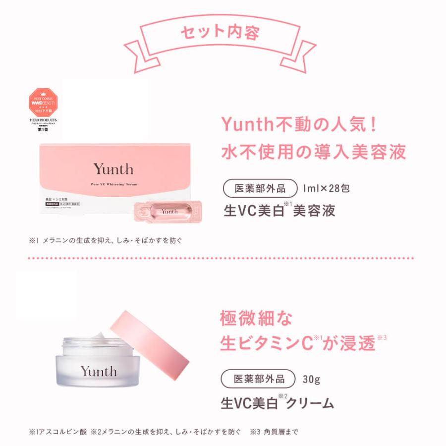 ユンス 生VC美容液 28包+ 生VCクリーム 30g 本品 セット : Yunth Store