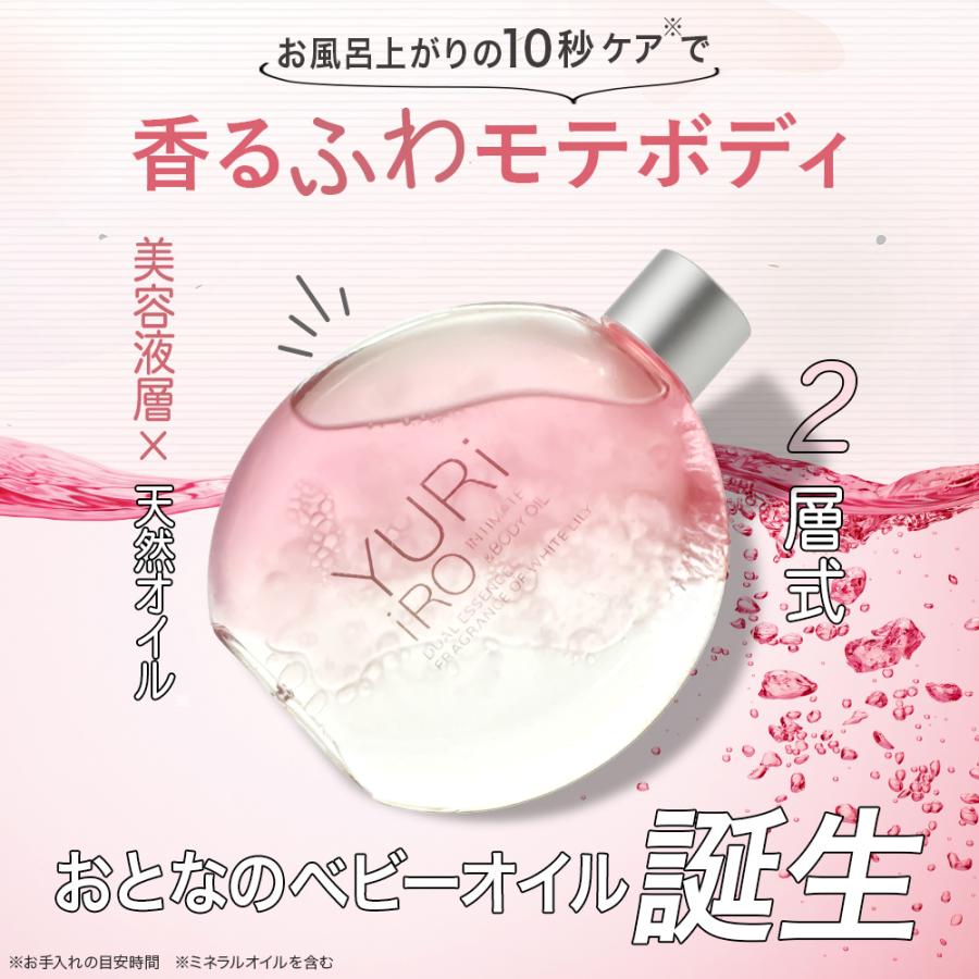 10%OFF】ユリイロ YURiiRO デリケートゾーンケアオイル 2個セット
