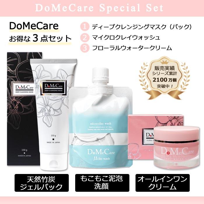 DoMeCare 3点セット （ディープクレンジングマスク＆マイクロクレイ