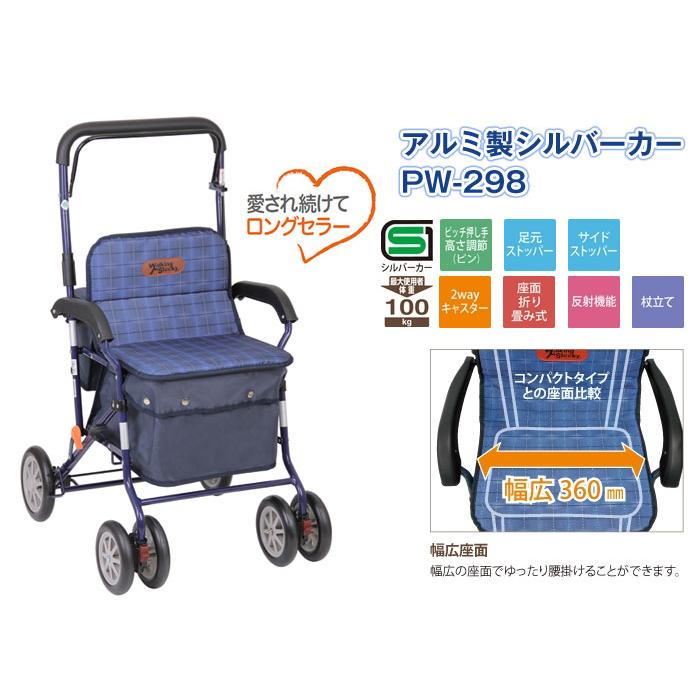 Tacaof シルバーカー 幸和製作所 テイコブ アルミ製 PW-298 歩行介助