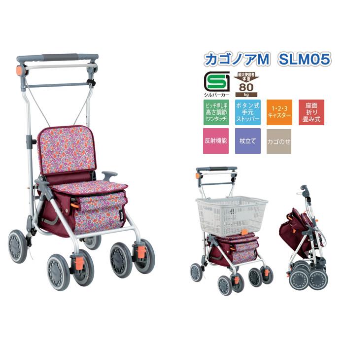 Tacaof シルバーカー 幸和製作所 テイコブ カゴノアM SLM05 歩行介助