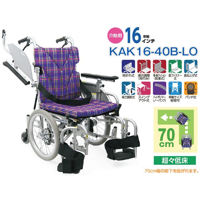 カワムラサイクル 車椅子 介助式 こまわりくん KAK16-40B-LO 室内向け