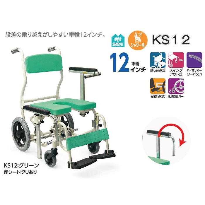 カワムラサイクル 車椅子 介助式 シャワー用 KS12 : 車椅子・シルバー