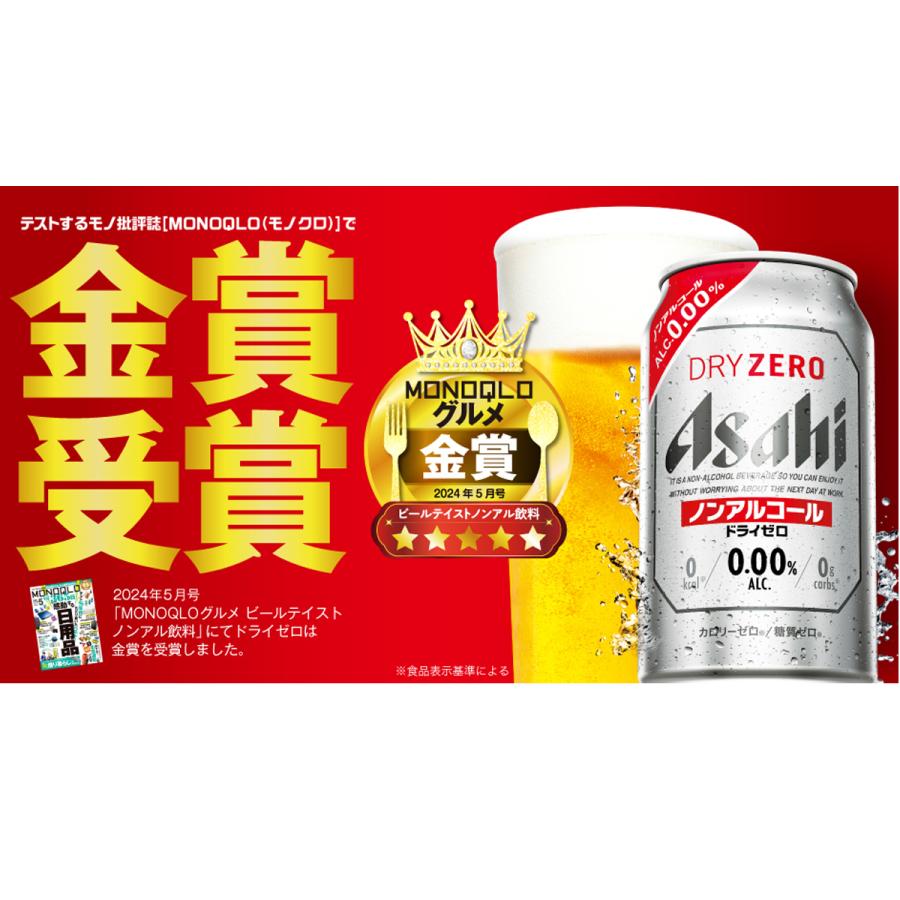 アサヒ ドライゼロ アサヒビール 350ml 24缶入 2ケース (48本) ノン