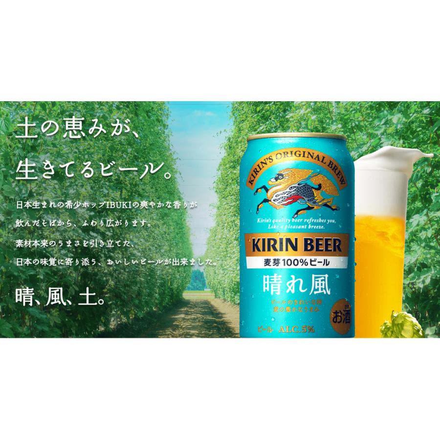 キリン（KIRIN） 晴れ風 350ml缶 24本 1ケース（24本） : YY卓杯便Z