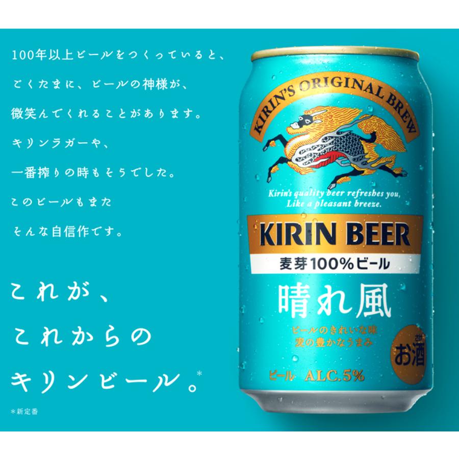 キリン（KIRIN） 晴れ風 350ml缶 24本 1ケース（24本） : YY卓杯便Z