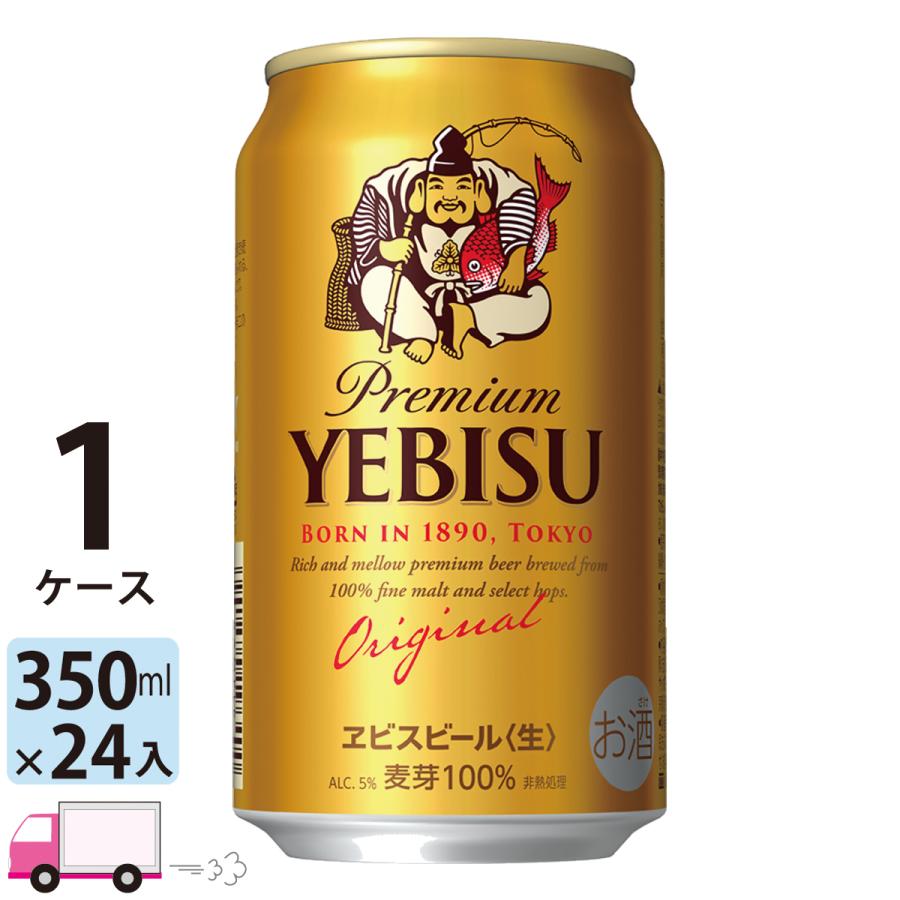 ヱビスビール サッポロ エビス ヱビス ビール 350ml缶 24本 1ケース