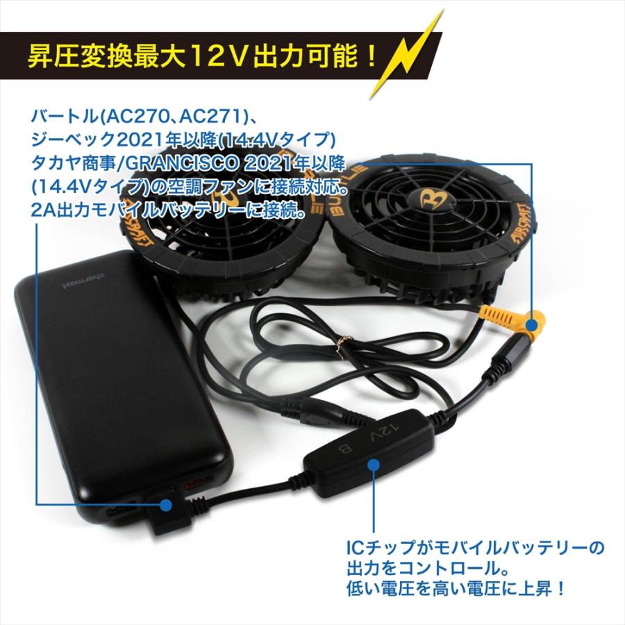 BURTLE（バートル） 対応 13V AC270 12V AC240 エアークラフト USB昇圧