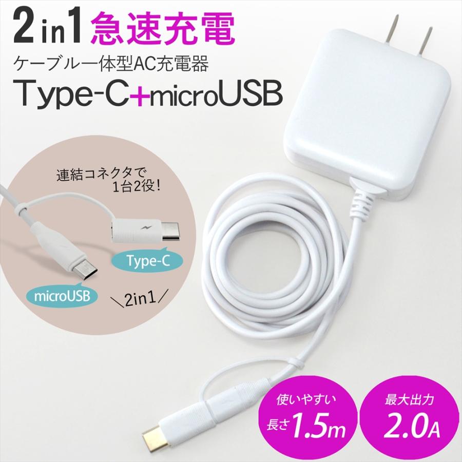 ACアダプター 充電器 Type-C microUSB AC充電器 2in1 スマホ