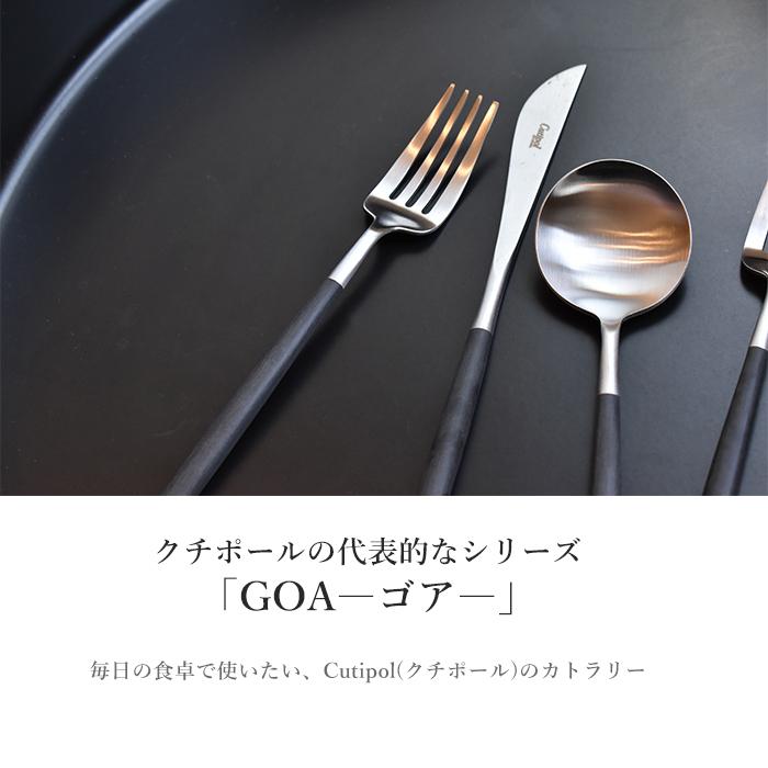 Cutipol（クチポール） カトラリー セット ゴア GOA ディナー 6点