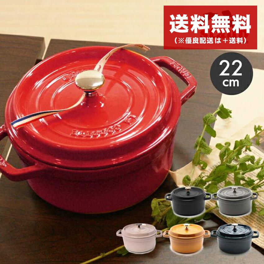 Staub（ストウブ） ココット鍋 ピコ ココット ラウンド 22cm STAUB 黒