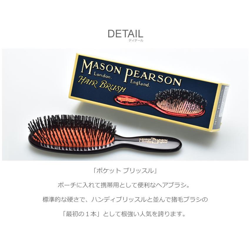 MASON PEARSON（メイソンピアソン） ヘアブラシ ポケット ブリッスル