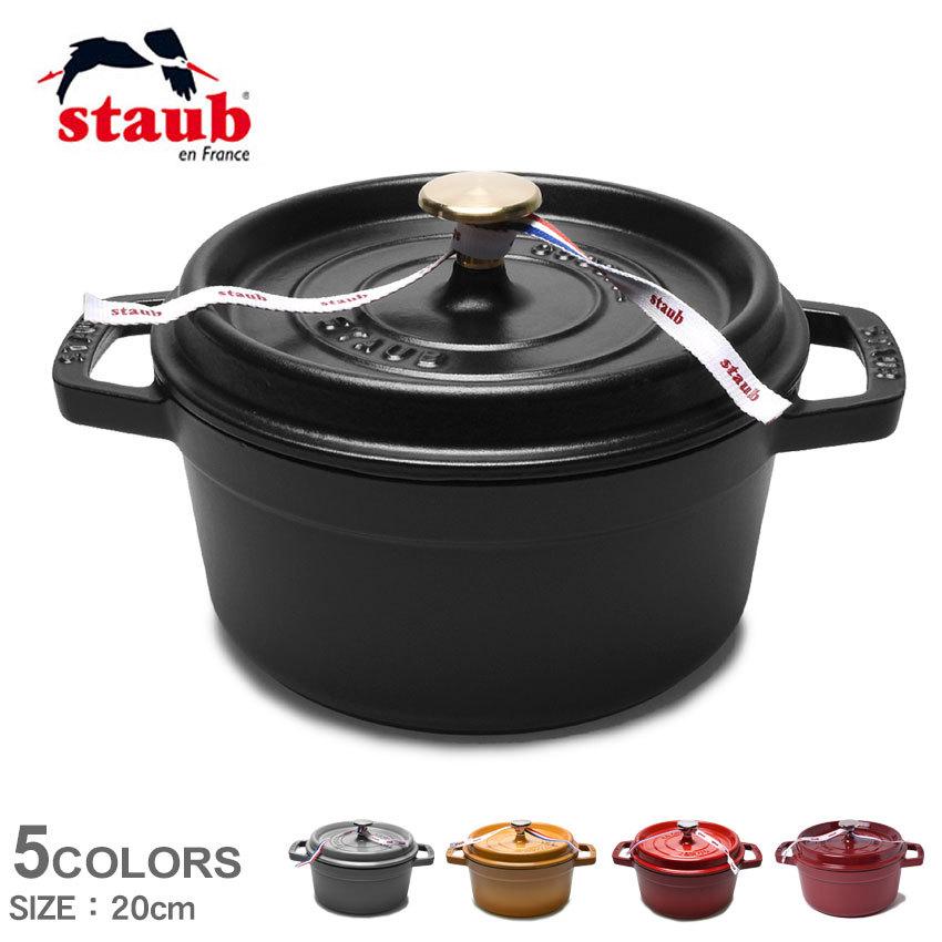 STAUB ピコ・ココット ラウンド 20cm ブラック ピコ・ココット 20cm