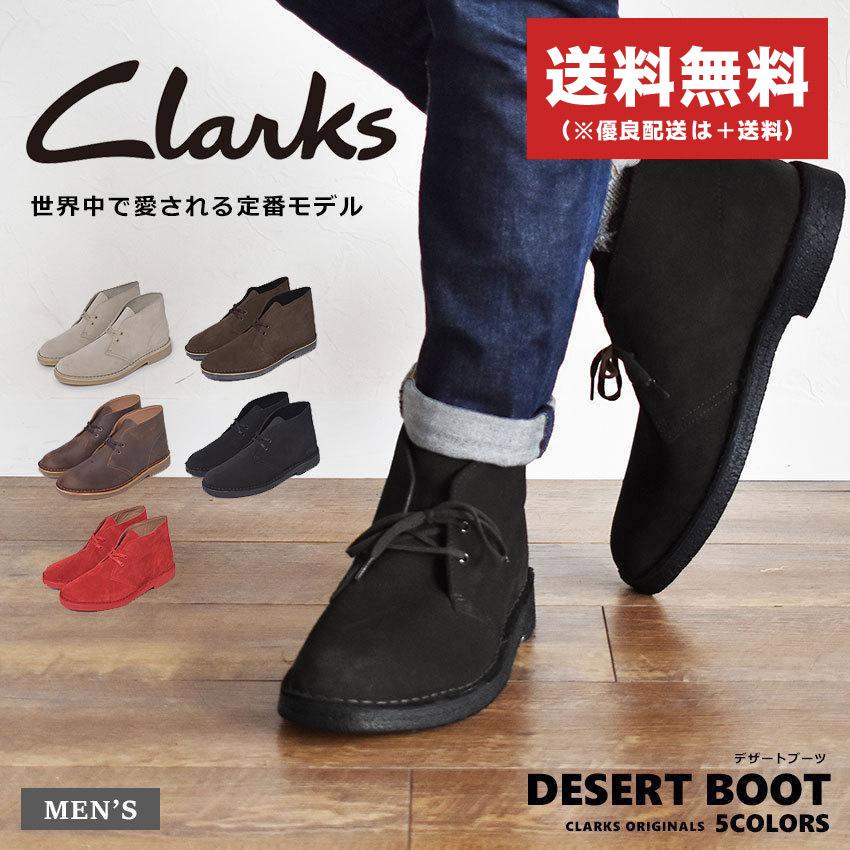 Clarks（クラークス） 送料無料 カジュアルシューズ メンズ デザート