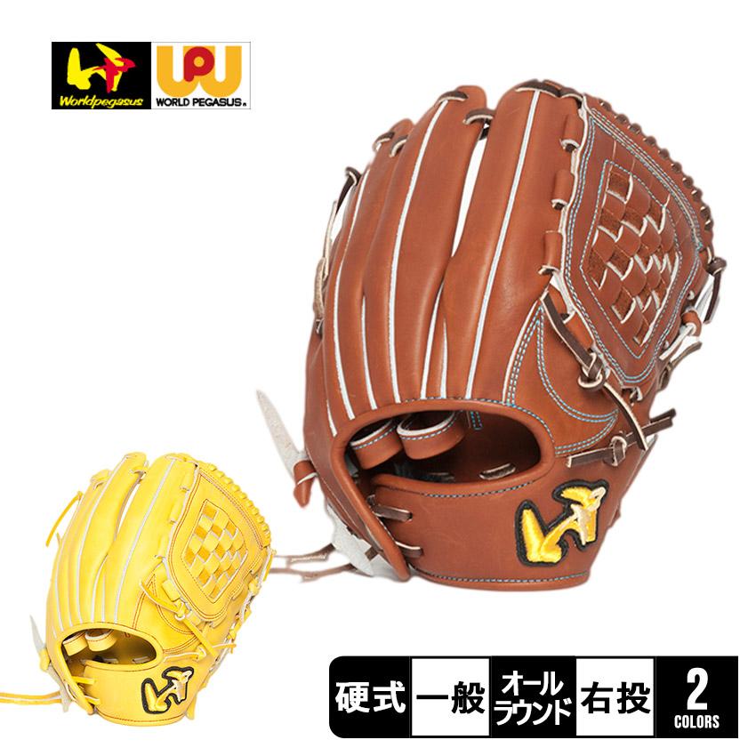 ワールドペガサス（WORLD PEGASUS） グローブ 大人 一般 硬式 グランド