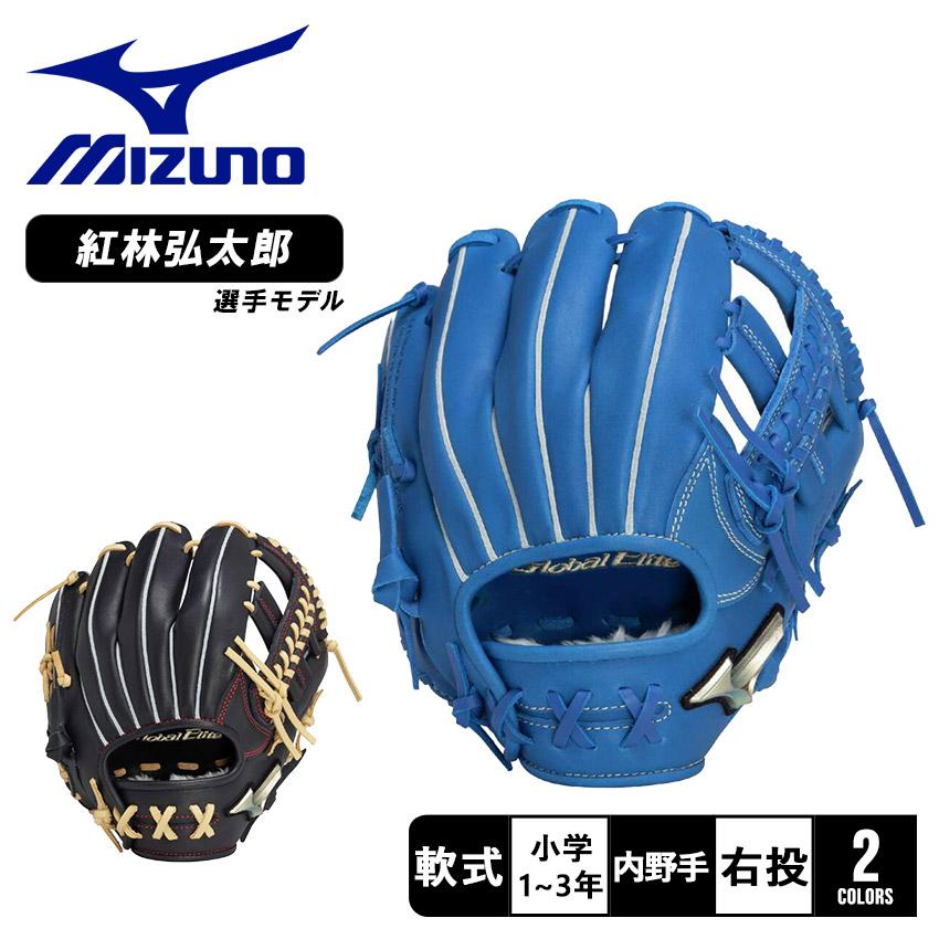 MIZUNO（ミズノ） グローブ キッズ ジュニア 子供 少年軟式用