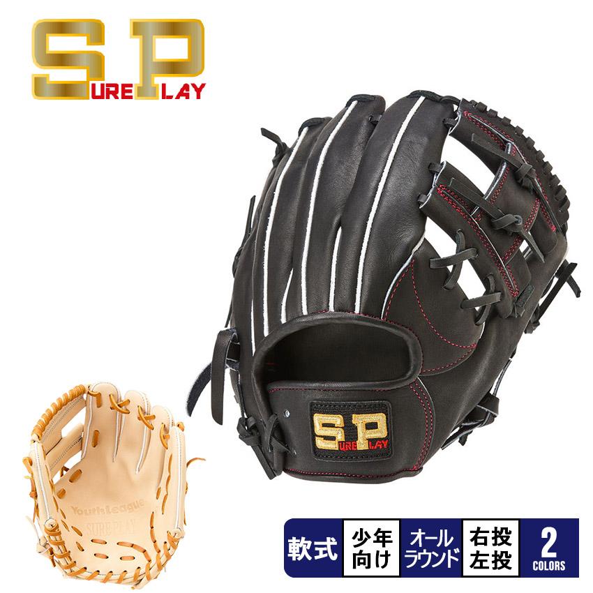 シュアプレイ（SURE PLAY） ジュニア用グローブ キッズ ジュニア 子供